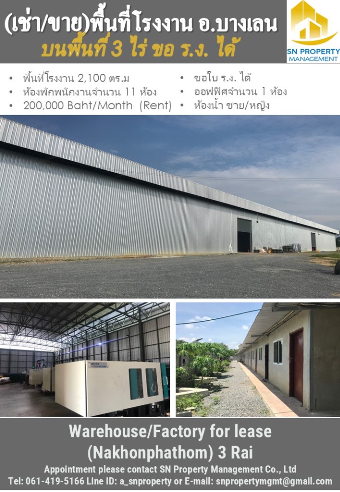 For RentFactoryNakhon Pathom : Rent/Sale Warehouse/Factory area size 2100 sq.m at Banglane Nakhonpathom