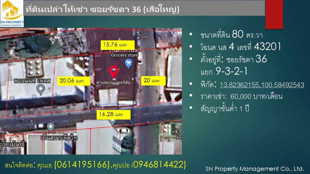 ให้เช่าที่ดินรัชดา ห้วยขวาง : Agent Post (ให้เช่า) ที่ดินเปล่าทำเลดี ขนาด 80 ตร.วา ซอย รัชดา 36 (เสือใหญ่) ใจกลางแหล่งชุมชน