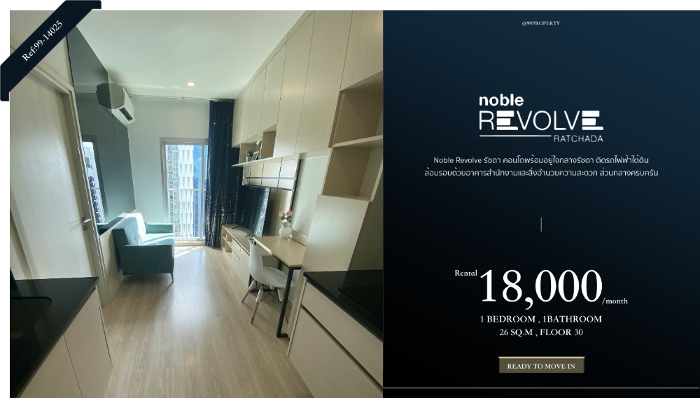 ให้เช่าคอนโดรัชดา ห้วยขวาง : ให้เช่า Noble Revolve Ratchada [โนเบิล รีวอลฟ์ รัชดา]