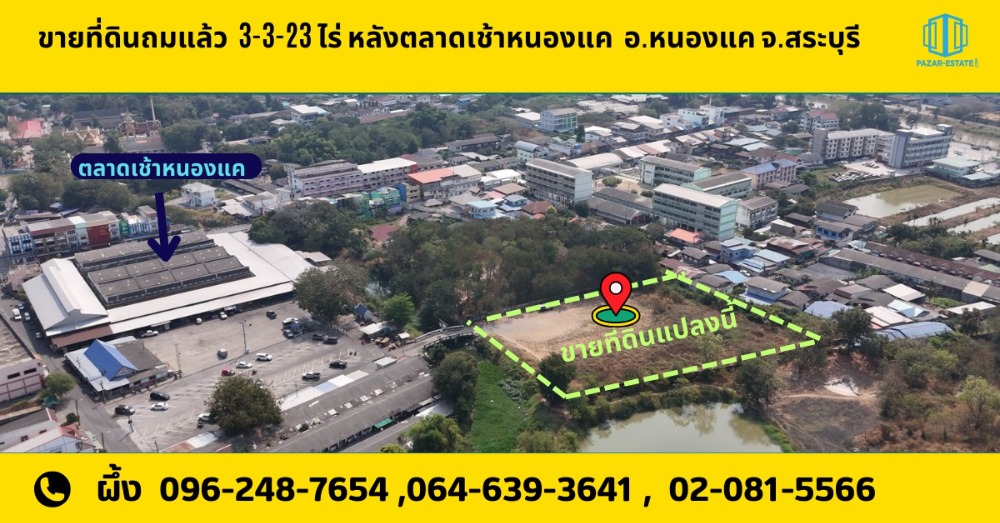 ขายที่ดินสระบุรี : ขายที่ดินถมแล้ว 3-3-23 ไร่ หลังตลาดเช้าหนองแค ห่างจากถนนพหลโยธินเพียง 429 ม. ติดถนนสาธารณะและ คลอง ซ.เศรษฐสัมพันธ์ 8 อ.หนองแค จ.สระบุรี