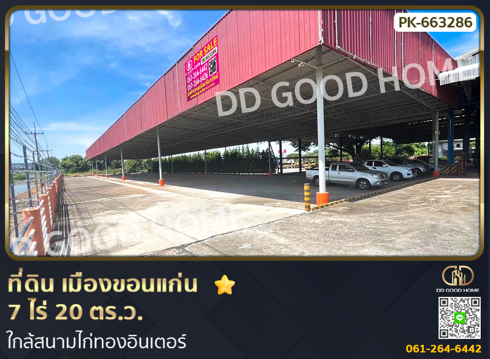 ให้เช่าที่ดินขอนแก่น : ที่ดินเมืองขอนแก่น 7 ไร่ 20 ตร.ว. ใกล้สนามไก่ทองอินเตอร์ (เช่า)