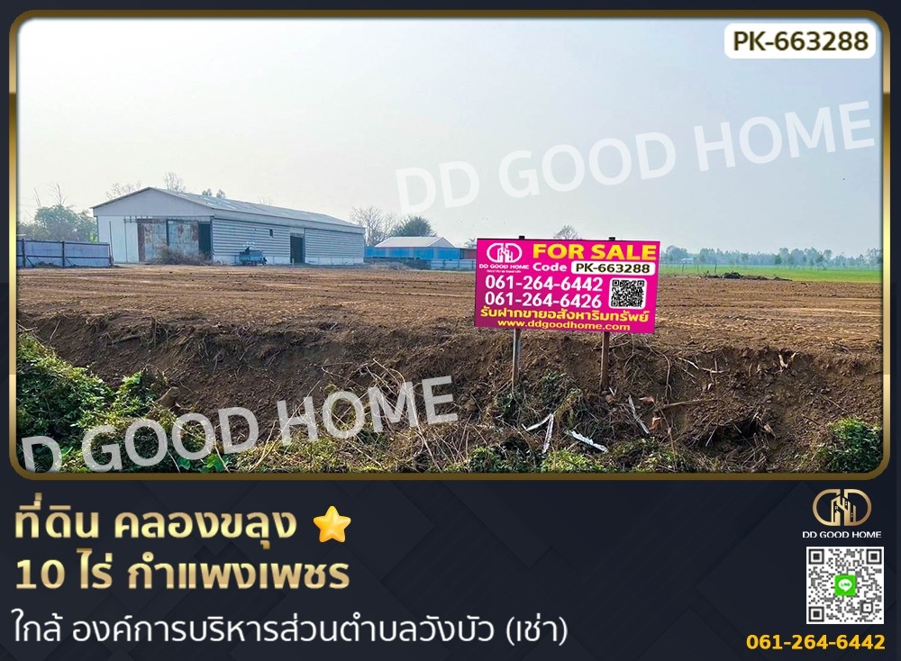 For RentLandKamphaeng Phet : Land and warehouse, Khlong Khlung, 10 rai, Kamphaeng Phet, near Wang Bua Subdistrict Administrative Organization (rent)