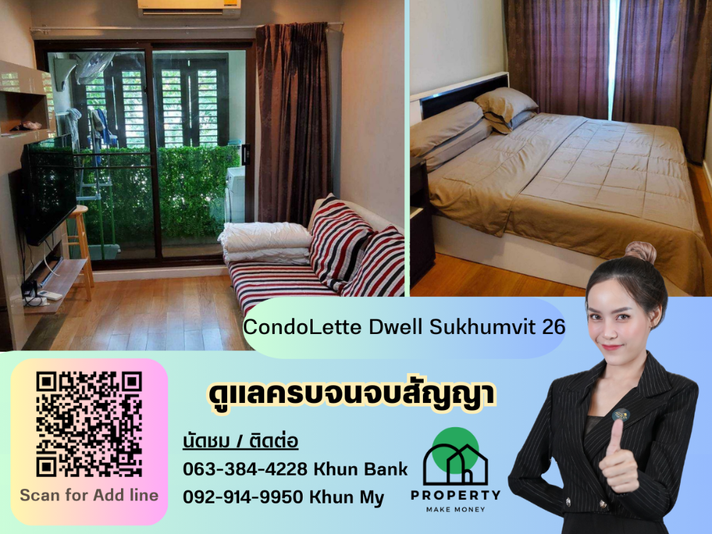 For RentCondoSukhumvit, Asoke, Thonglor : For rent: Lette Dwell Sukhumvit 26, near BTS Phrom Phong, best price in the area, has a fitness center and a complete swimming pool.