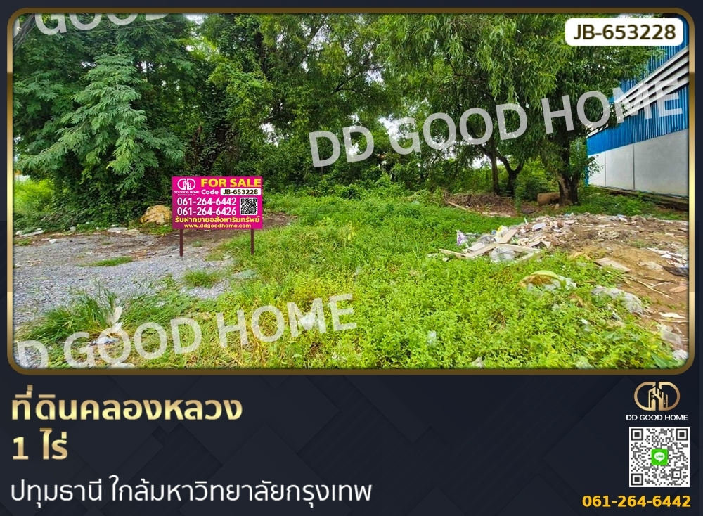 ขายที่ดินปทุมธานี รังสิต ธรรมศาสตร์ : ที่ดินคลองหลวง 1 ไร่ ปทุมธานี ใกล้มหาวิทยาลัยกรุงเทพ