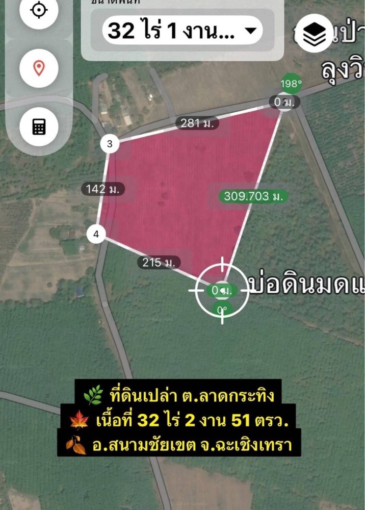 ขายที่ดินฉะเชิงเทรา : ขายที่ดินเปล่า​ อ.สนามชัยเขต​ จ.ฉะเชิงเทรา​