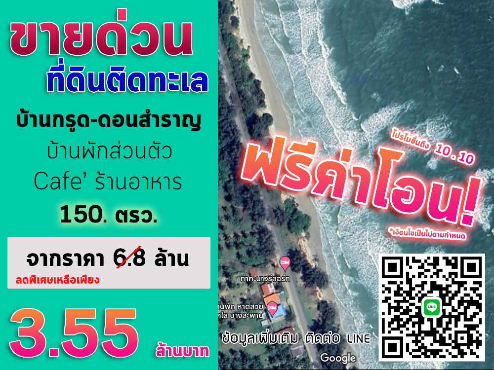 For SaleLandHuahin, Prachuap Khiri Khan, Pran Buri : Very cheap for sale, 150 square wah of land, next to the sea at Don Samran Beach, near the sea at Ban Krut - Mae Ramphueng, Bang Saphan, Prachuap