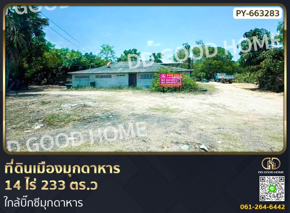 ขายที่ดินมุกดาหาร : ที่ดินเมืองมุกดาหาร 14 ไร่ 233 ตร.ว ใกล้บิ๊กซีมุกดาหาร