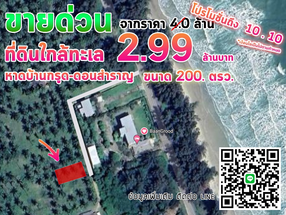 For SaleLandHuahin, Prachuap Khiri Khan, Pran Buri : Very cheap for sale, 200 wa of land near the sea, Ban Krut-Don Samran, Mae Ramphueng, Bang Saphan, about 50 meters from the sea.