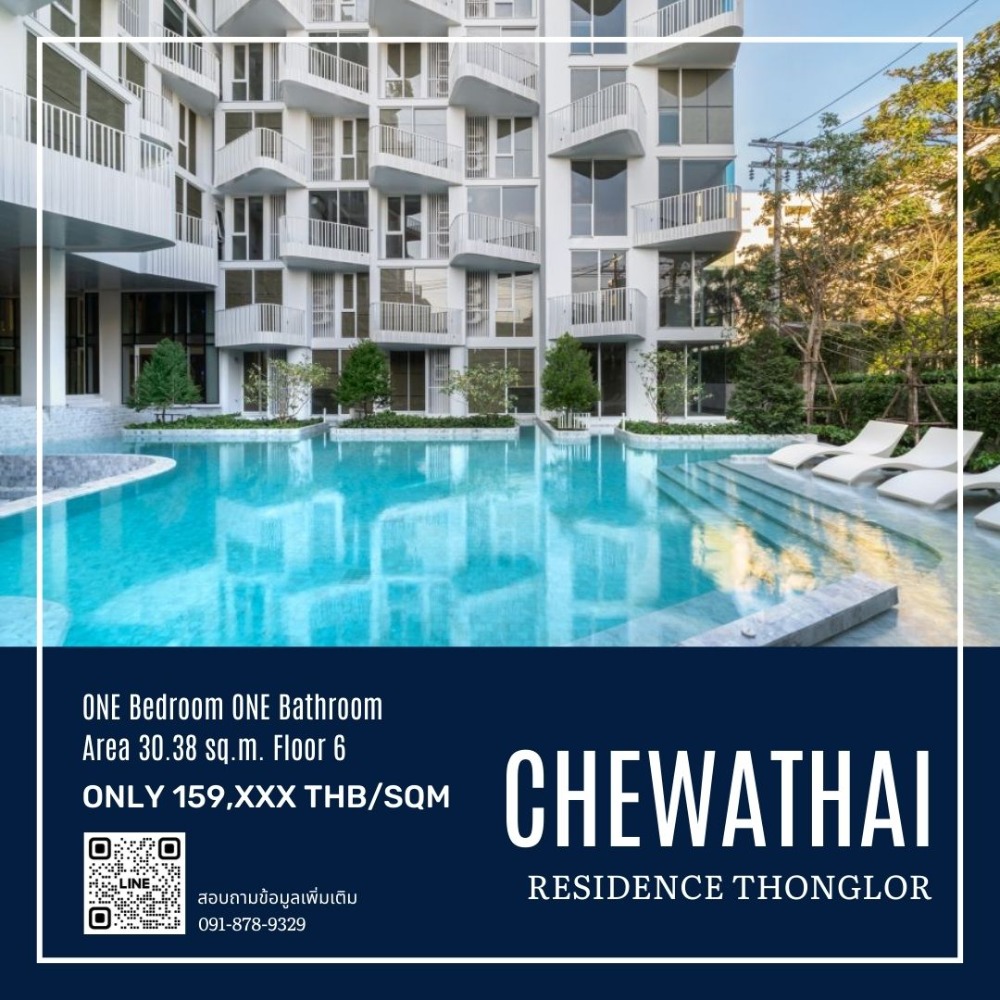 ขายคอนโดสุขุมวิท อโศก ทองหล่อ : ✅ ขาย CHEWATHAI RESIDENCE THONGLOR คอนโดราคาดีมาก ย่านทองหล่อ 1ห้องนอน 1ห้องน้ำ ขนาด 30.38 ตร.ม. ห้องใหม่ ชั้น6 เพียง 159,xxx บาท/ตารางเมตร