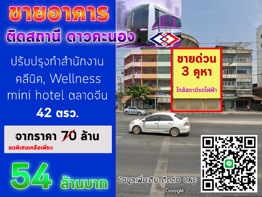 For SaleShophouseWongwianyai, Charoennakor : Very rare!!! Investment opportunity in a building on the BTS line, Dao Khanong Station, Somdech Phra Chao Tak Road, 4 and a half floors, with a roof terrace, 42 sq.w., suitable for various types of businesses. Reserve now! Before its gone.