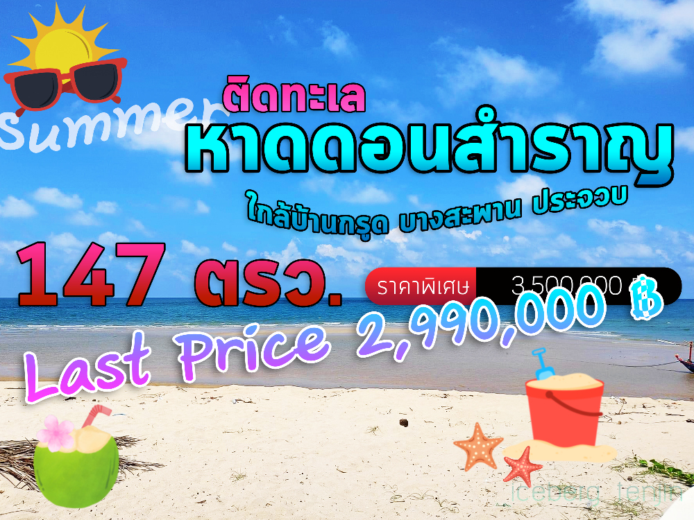 For SaleLandHuahin, Prachuap Khiri Khan, Pran Buri : Very cheap for sale, 147 square wah of land, next to the sea at Don Samran Beach, near the sea at Ban Krut-Don Samran, Bang Saphan, Prachuap