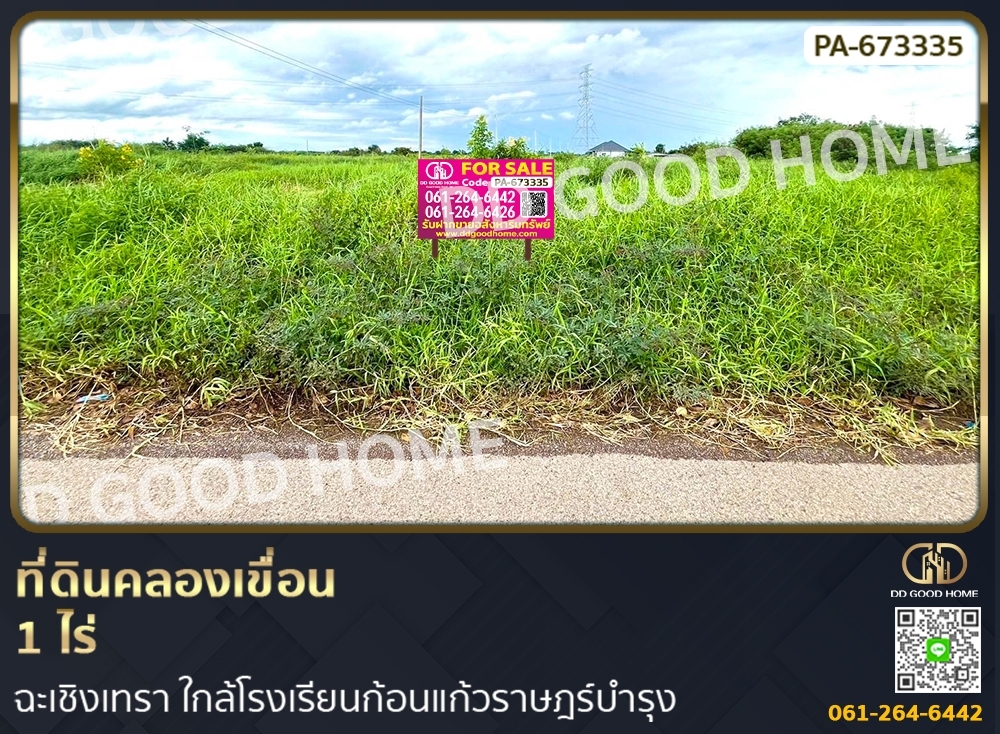 ขายที่ดินฉะเชิงเทรา : ที่ดินคลองเขื่อน 1 ไร่ ฉะเชิงเทรา ใกล้โรงเรียนก้อนแก้วราษฎร์บำรุง