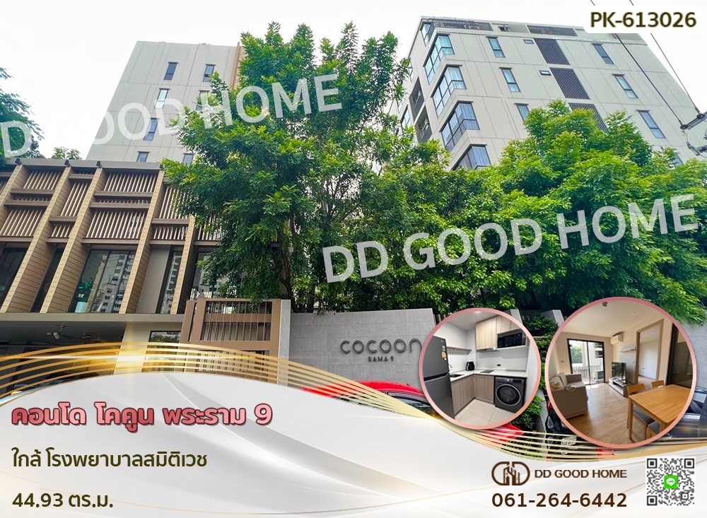 For SaleCondoRama9, Petchburi, RCA : Condo Cocoon Rama 9 near Samitivej Hospital