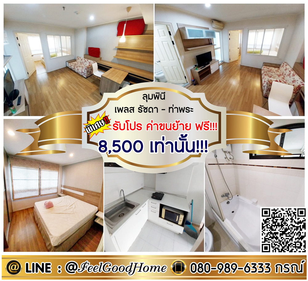 For RentCondoThaphra, Talat Phlu, Wutthakat : ***For rent Lumpini Place Ratchada-Tha Phra (only 8500!!! + with bathtub) *Get a special promotion* LINE: @Feelgoodhome (with @ in front)