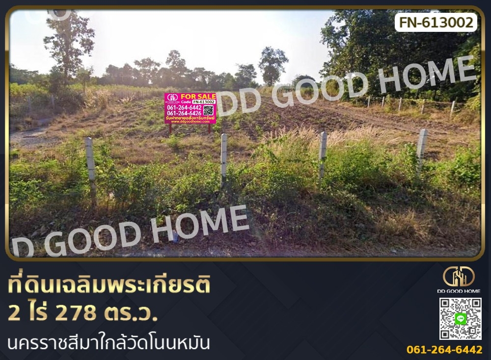 For SaleLandKorat Nakhon Ratchasima : Land in honor of His Majesty 2 rai 278 sq w., Nakhon Ratchasima, near Wat Non Man