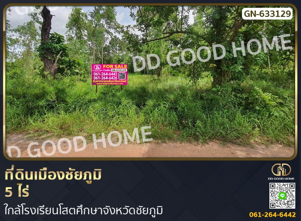 ขายที่ดินชัยภูมิ : ที่ดินเมืองชัยภูมิ 5 ไร่ ใกล้โรงเรียนโสตศึกษาจังหวัดชัยภูมิ