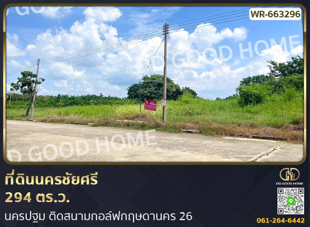 ขายที่ดินนครปฐม : ที่ดินนครชัยศรี 294 ตร.ว. นครปฐม ติดสนามกอล์ฟกฤษดานคร 26