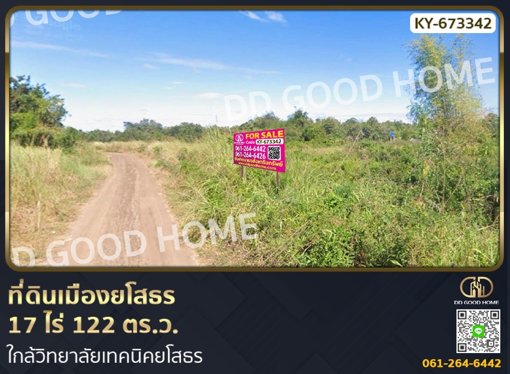 ขายที่ดินยโสธร : ที่ดินเมืองยโสธร 17 ไร่ 122 ตร.ว. ใกล้วิทยาลัยเทคนิคยโสธร