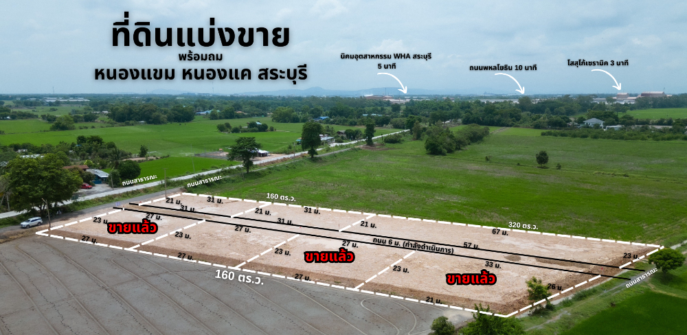 ขายที่ดินสระบุรี : ที่แบ่งล็อค ติดถนน 2 ด้าน หนองแค สระบุรี *เหลือ 4 แปลง* Locked plots, adjacent to the road on 2 sides, Nong Khae, Saraburi *4 plots left*