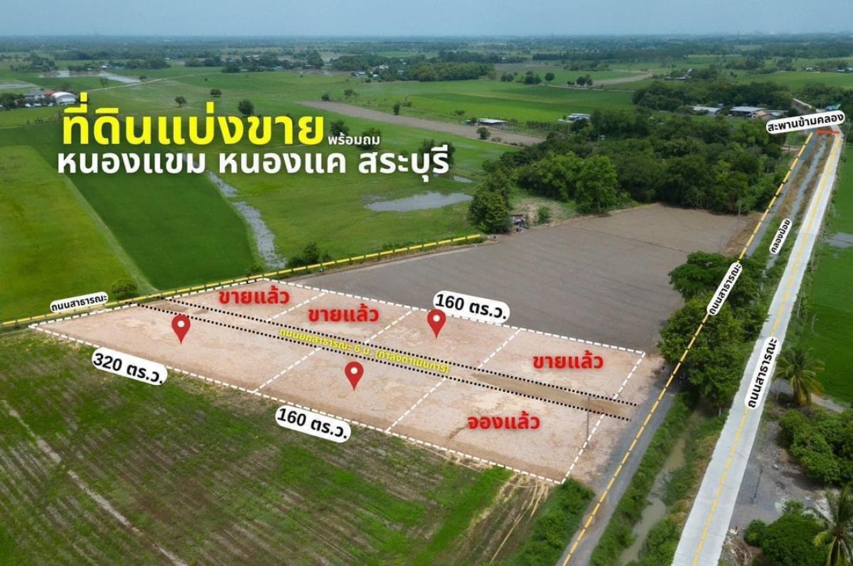 ขายที่ดินสระบุรี : ที่แบ่งล็อค ติดถนน 2 ด้าน หนองแค สระบุรี *เหลือ 4 แปลง* Locked plots, adjacent to the road on 2 sides, Nong Khae, Saraburi *4 plots left*