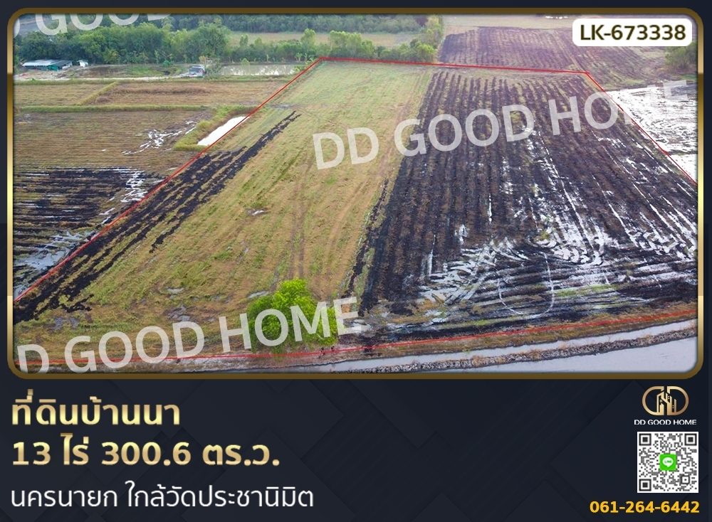 ขายที่ดินนครนายก : ที่ดินบ้านนา 13 ไร่ 300.6 ตร.ว. นครนายก ใกล้วัดประชานิมิต