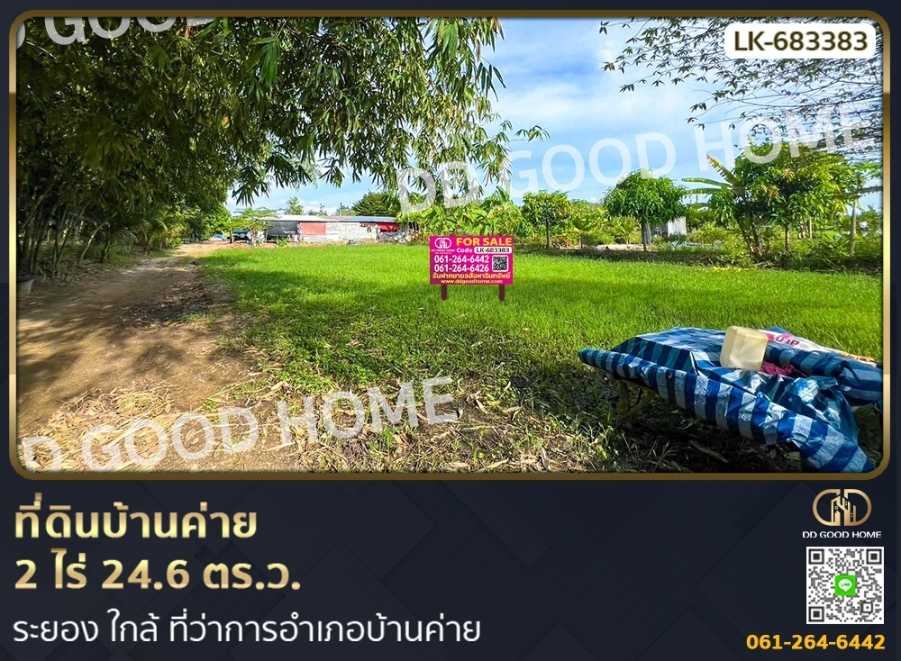 ขายที่ดินระยอง : ที่ดินบ้านค่าย 2 ไร่ 24.6 ตร.ว. ระยอง ใกล้ ที่ว่าการอำเภอบ้านค่าย