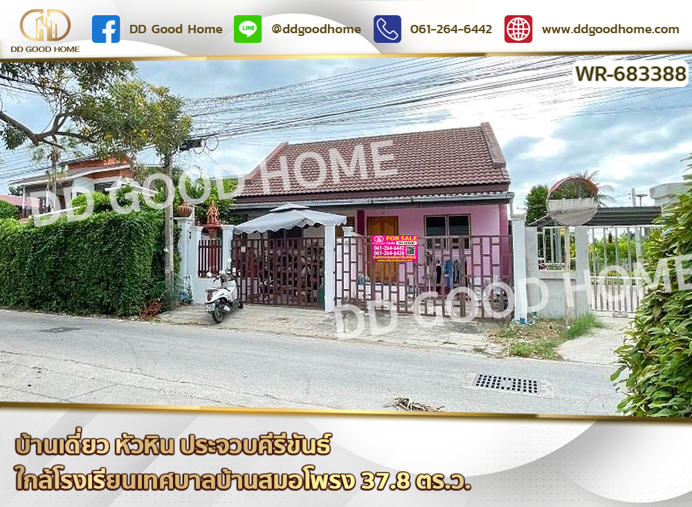 For SaleHouseHuahin, Prachuap Khiri Khan, Pran Buri : Single house, Hua Hin, Prachuap Khiri Khan Near Ban Samo Prong Municipality School