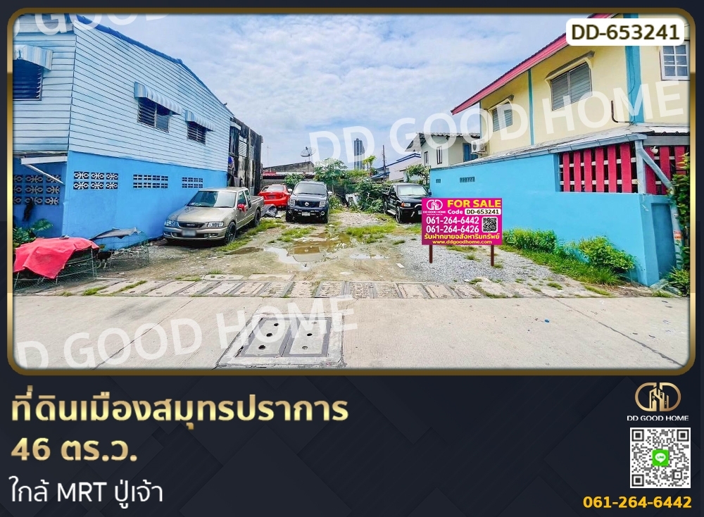 For SaleLandSamut Prakan,Samrong : Land in Muang Samut Prakan 46 sq w. near MRT Pu Chao