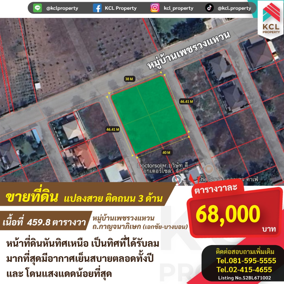 ขายที่ดินพระราม 2 บางขุนเทียน : ขายที่ดินแปลงสวยติดถนน 3 ด้านเนื้อที่ 459.8 ตรว.หมู่บ้านเพชรวงแหวน ถ.กาญจนาภิเษก (เอกชัย –บางบอน)