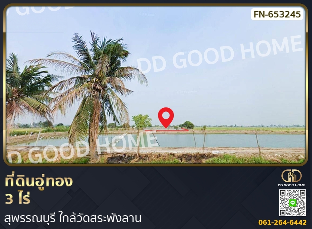 ขายที่ดินสุพรรณบุรี : ที่ดินอู่ทอง 3 ไร่ สุพรรณบุรี ใกล้วัดสระพังลาน