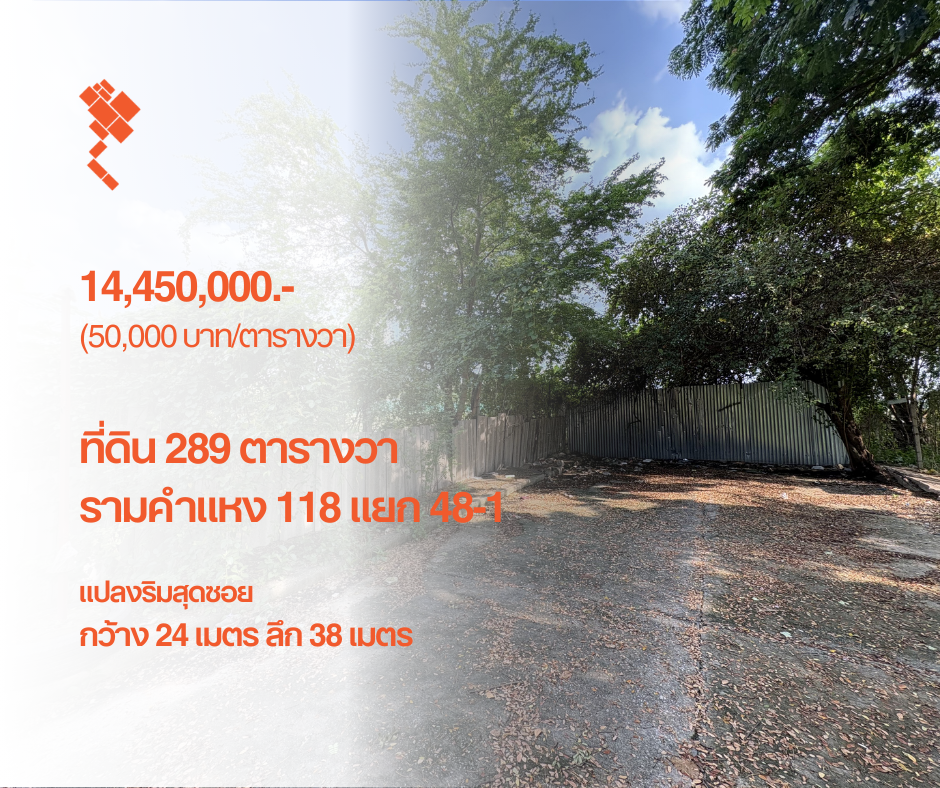 For SaleLandSeri Thai, Ramkhamhaeng Nida : [October 7, 2024] Land at the end of the alley, 289 square wah, Ramkhamhaeng 118, Soi 48-1, end of the alley, width 24 meters, depth 38 meters, 14,450,000.- (50,000 baht/square wah)