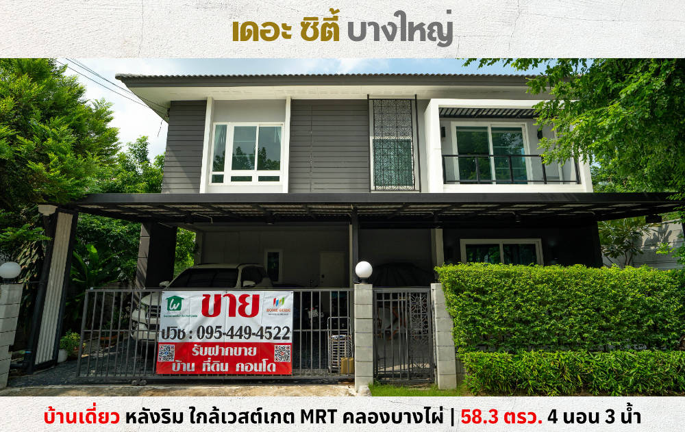 For SaleHouseNonthaburi, Bang Yai, Bangbuathong : 💥Selling a single house at the end of The City Bang Yai, near Central Westgate, MRT Khlong Bang Phai💥