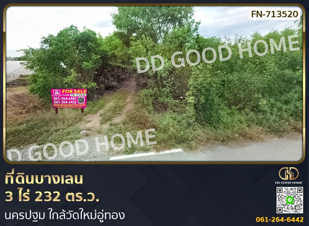 ขายที่ดินนครปฐม : ที่ดินบางเลน 3 ไร่ 232 ตร.ว. นครปฐม ใกล้วัดใหม่อู่ทอง