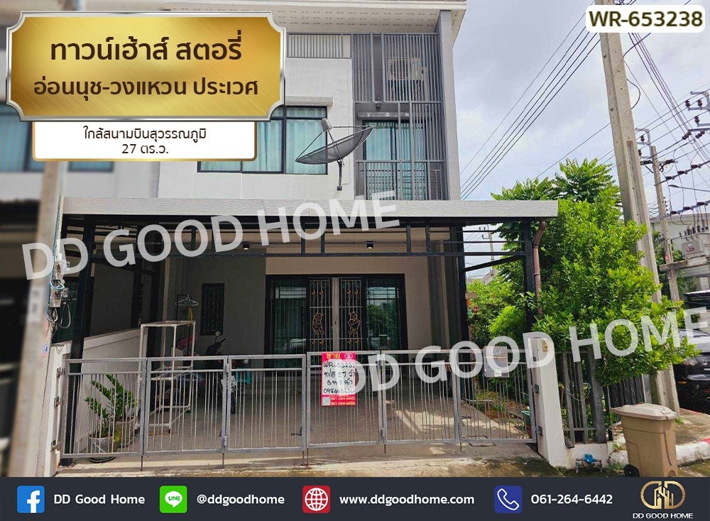 For SaleTownhomeLadkrabang, Suwannaphum Airport : Townhouse Story On Nut-Wongwaen Prawet near Suvarnabhumi Airport