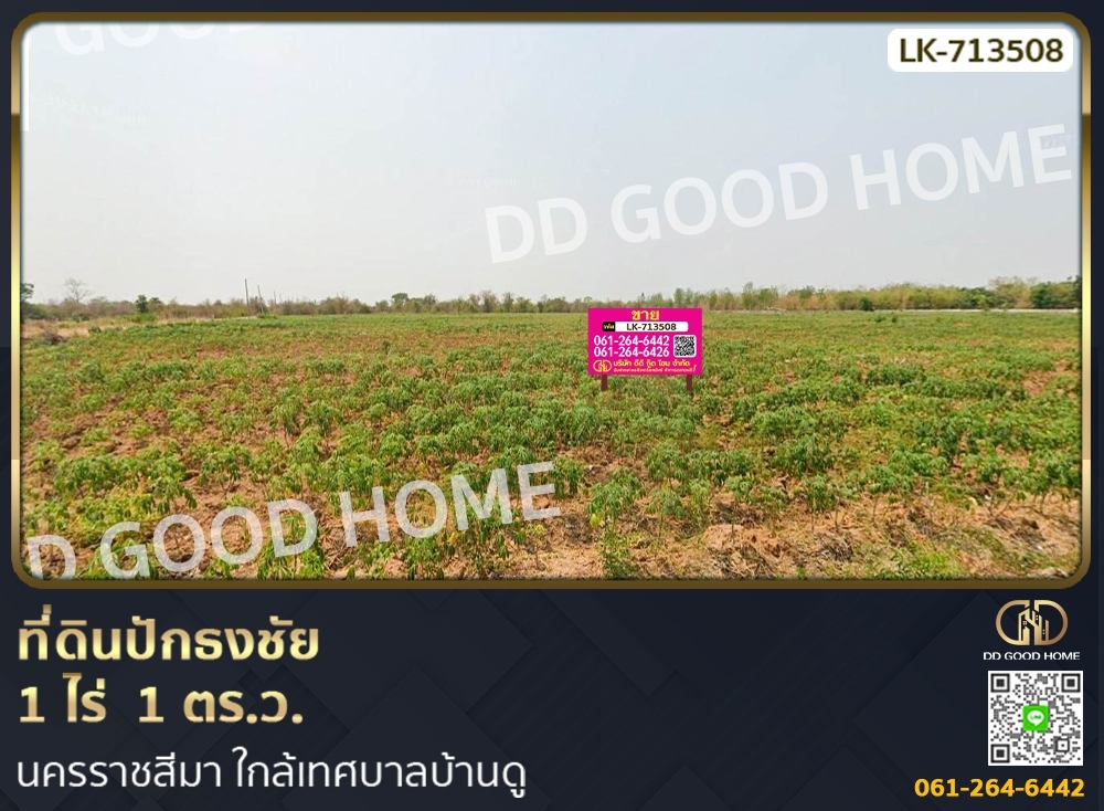 For SaleLandKorat Nakhon Ratchasima : Land in Pak Thong Chai 1 rai 1 sq w. Nakhon Ratchasima, near Ban Du Municipality