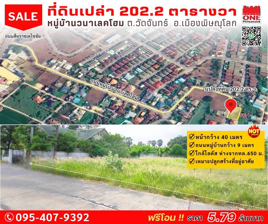 For SaleLandPhitsanulok : Land for sale, 202.2 sq.w., Wanalek Home Village, Mueang Phitsanulok District