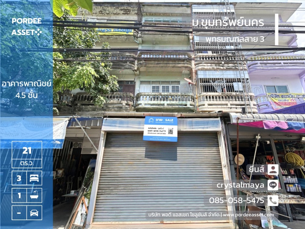 For SaleShophousePhutthamonthon, Salaya : Very cheap sale!!! 4.5-storey commercial building, Khumsap Nakhon Village, on Phutthamonthon Sai 3 Road, very good location, suitable for business or trading, 1.3 km from Boromratchonnanee Road.