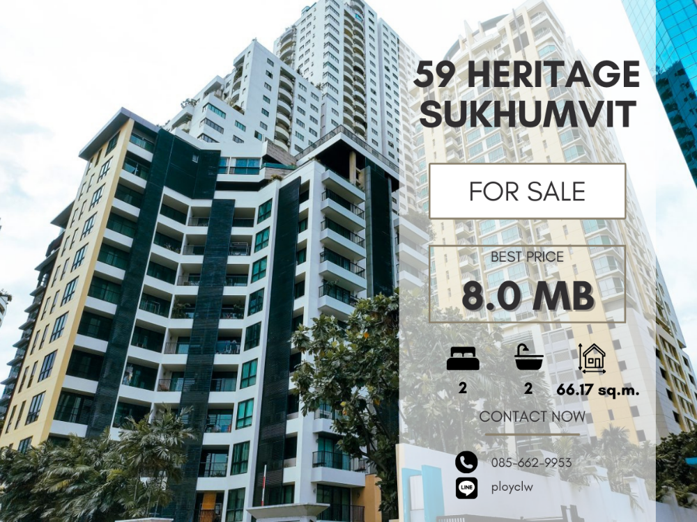 ขายคอนโดสุขุมวิท อโศก ทองหล่อ : ⭐SALE⭐59 Heritage, 2 Bed, 66.17 sq.m. *Sell with tenant* | Call: 0856629953