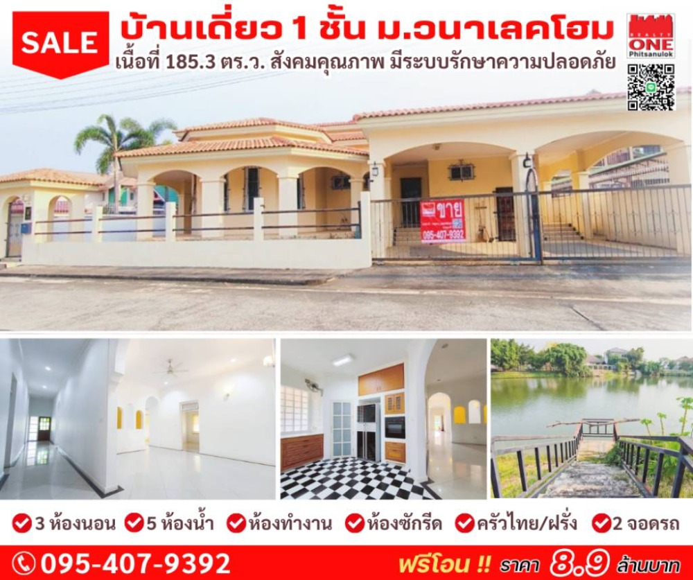 For SaleHousePhitsanulok : Single-storey detached house, large area, quality community, Wanalek Home Village, Mueang Phitsanulok District