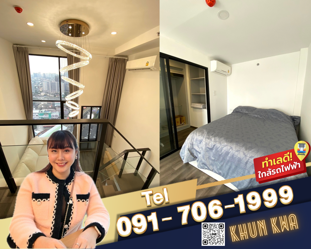 ให้เช่าคอนโดเกษตรศาสตร์ รัชโยธิน : 🏙Duplex คอนโด 2 ชั้น🔥Knightsbridge space รัชโยธิน🔥🚅 ติด BTS พหลโยธิน 24 ‼️ใกล้ Major รัชโยธิน☎️Tel/What app:0917061999,0938979669 คุณกวา