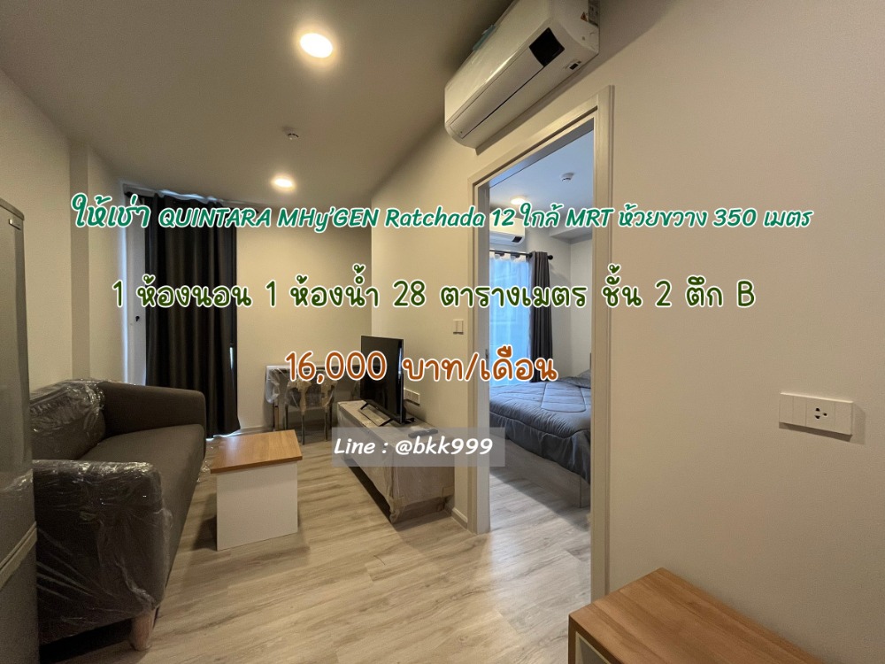 For RentCondoRatchadapisek, Huaikwang, Suttisan : HOT Condo for rent, Quintara MyJane Ratchada-Huai Khwang, 1 bedroom, 28 sq m., 16,000 /month