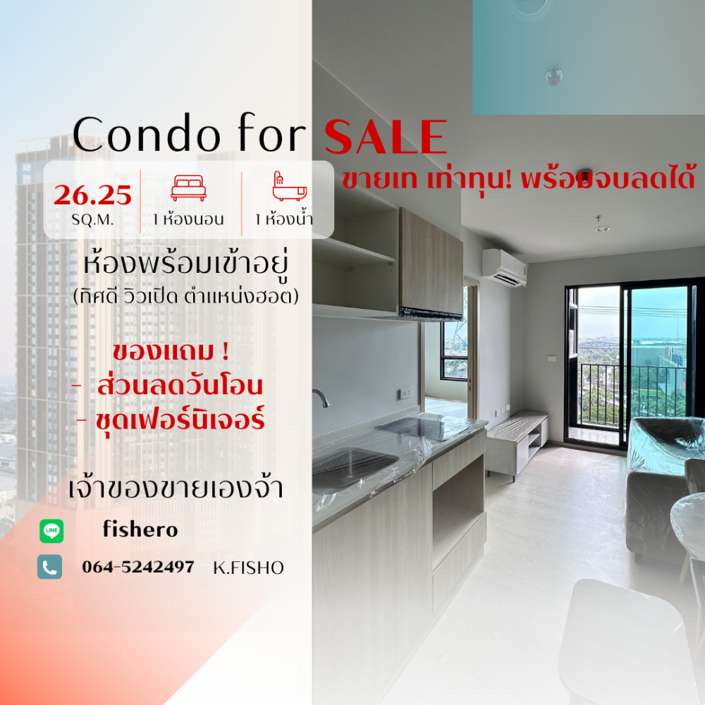 Sale DownCondoBangna, Bearing, Lasalle : 🔥Owner selling🔥 Selling down payment price at cost 309,000 baht 1 Bedroom (with transfer date discount)