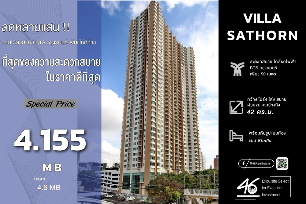 ขายคอนโดวงเวียนใหญ่ เจริญนคร : ขายคอนโด Villa Sathorn  Studio  42 ตร.ม.  ห้องชั้นสูง ทิศใต้ ราคาดี ขายพร้อมผู้เช่า โครงการเดินทางสะดวก ใกล้ BTS กรุงธนบุรี เฟอร์นิเจอร์+เครื่องใช้ไฟฟ้าครบครัน สนใจนัดชมได้เลยค่ะ