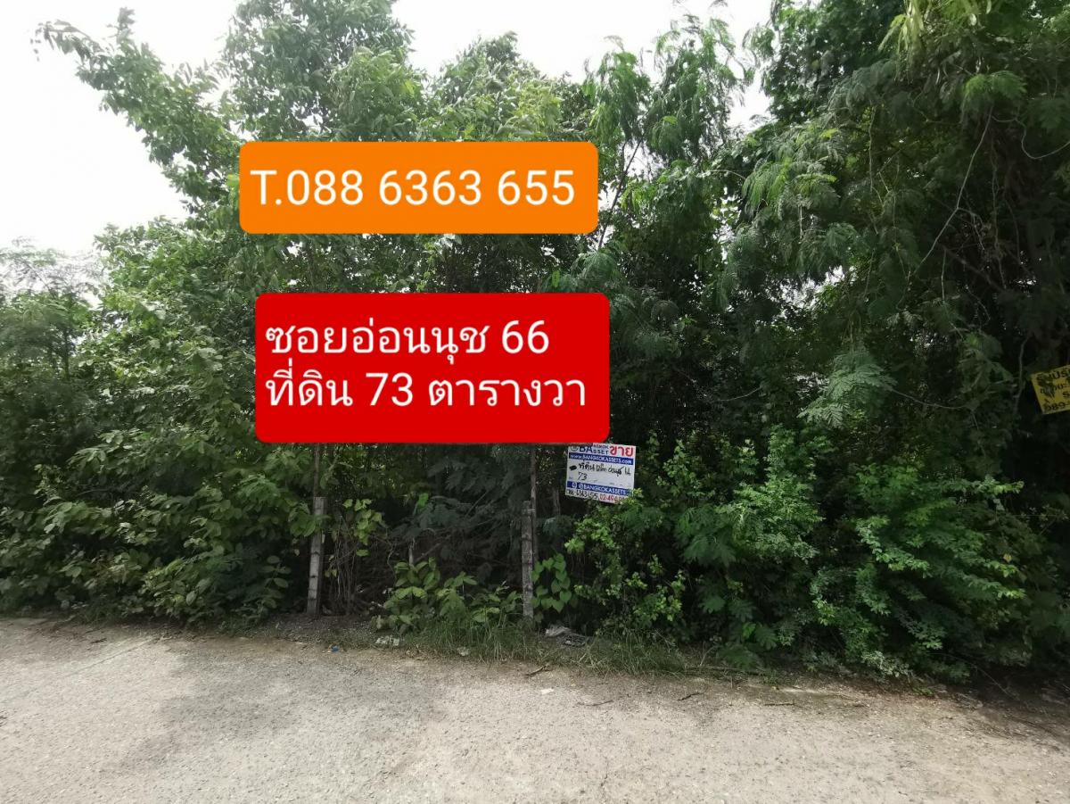 For SaleLandPattanakan, Srinakarin : Land for sale, 73 sq w, between Srinakarin-On Nut-Pattanakarn