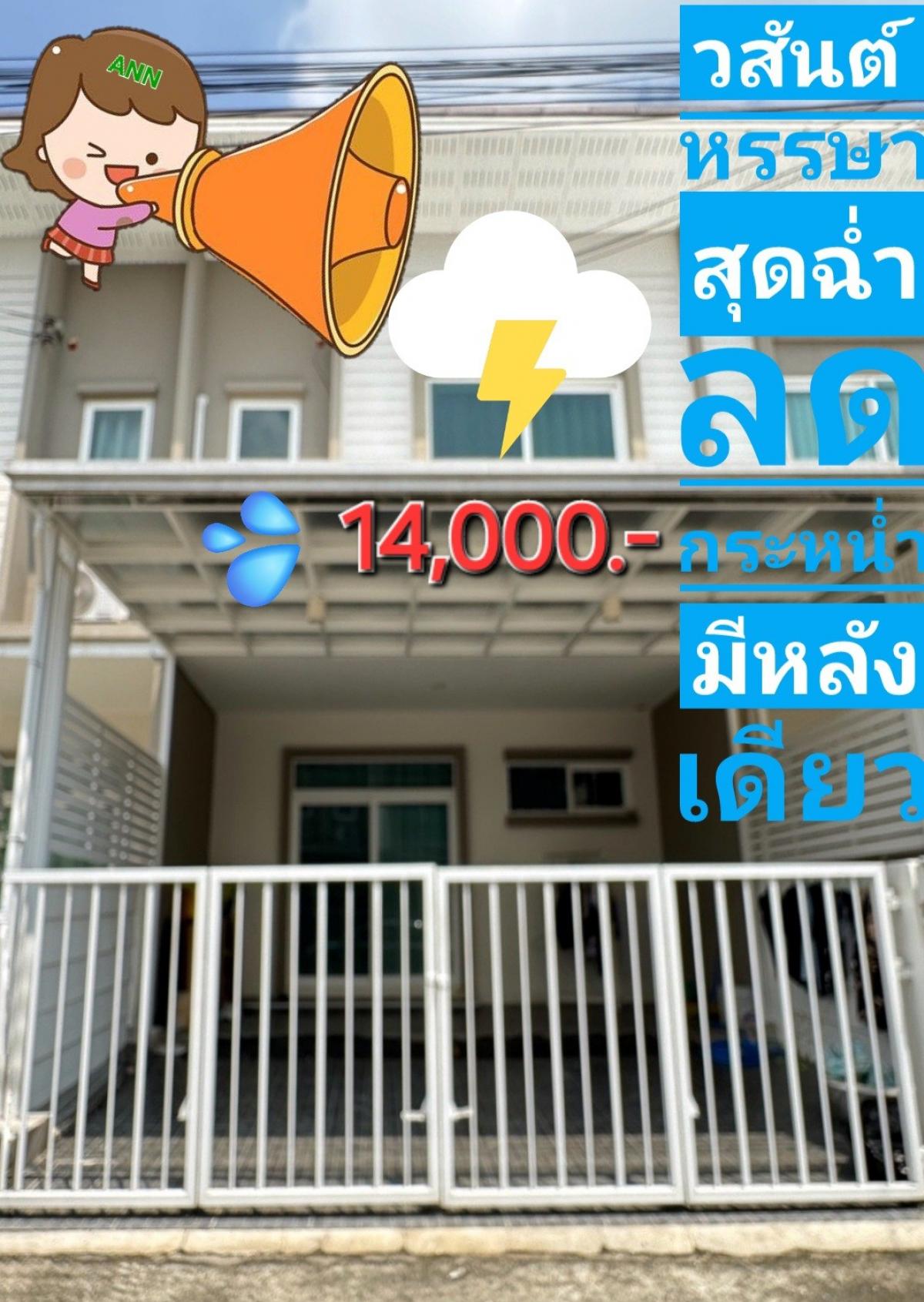 For RentTownhouseSamut Prakan,Samrong : 🚩⭐🍀For rent Q District Gusto King Kaew-Suvarnabhumi 2-storey townhouse, new house, fully furnished, house ready to move in on November 1st. If you are not ready, you will regret it. You can book it. If you are not satisfied, you can return the full amount