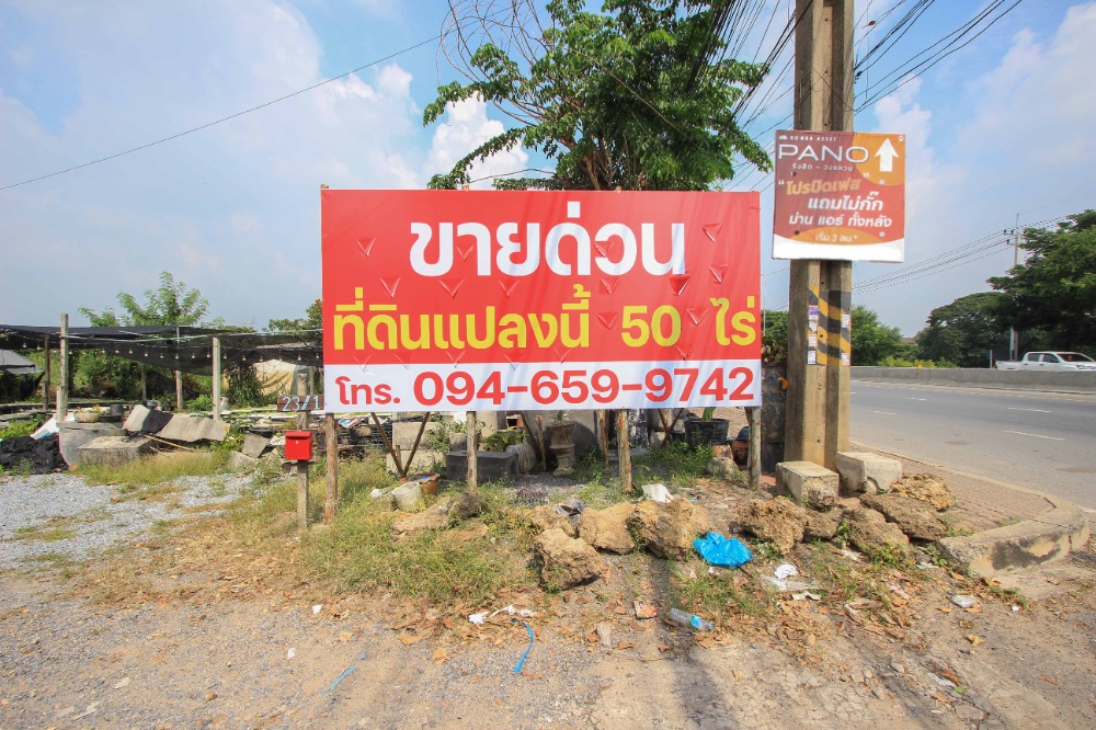 ขายที่ดินปทุมธานี รังสิต ธรรมศาสตร์ : **Hot Deal! ขายต่ำกว่าราคาประเมิน ที่ดินติดถนนรังสิต-นครนายก จังหวัดปทุมธานี จำนวน 50 ไร่