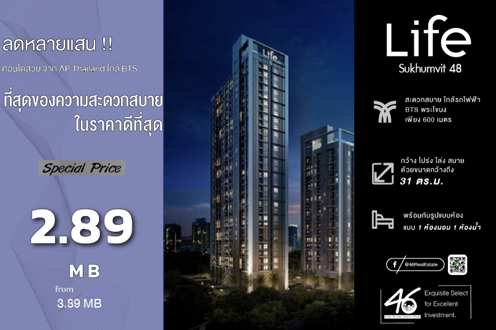 ขายคอนโดอ่อนนุช อุดมสุข : ขายคอนโด Life Sukhumvit 48   1 ห้องนอน 31 ตร.ม.  ราคาดีมาก!!! ห้องแต่งสวยมาก น่าอยู่ คอนโดใกล้ BTS พระโขนง เฟอร์นิเจอร์ เครื่องใช้ไฟฟ้าครบถ้วน สนใจนัดชมห้องเลยครับ