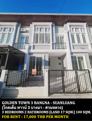 For RentTownhouseLadkrabang, Suwannaphum Airport : FOR RENT GOLDEN TOWN 3 BANGNA - SUANLUANG / 3 bedrooms 2 bathrooms / 17 Sqw. 100 Sqm. **17,000** CLOSE TO RAMKHAMHANG 2