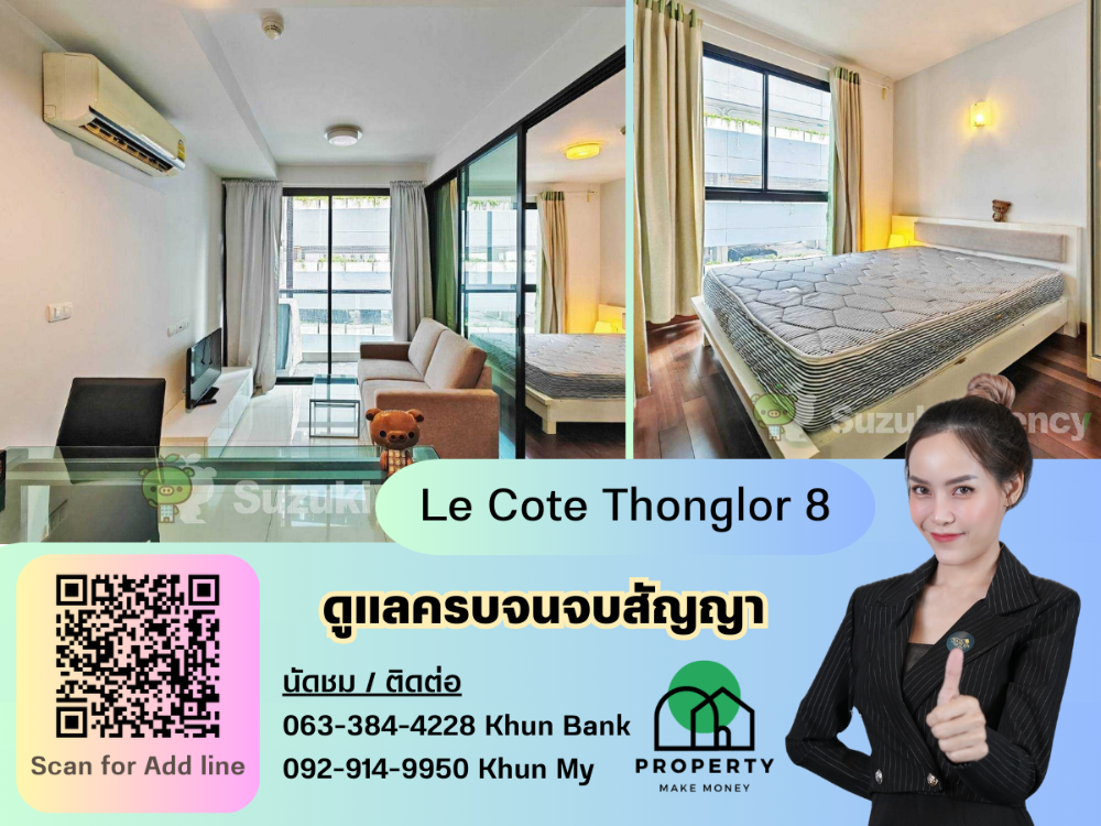 ให้เช่าคอนโดสุขุมวิท อโศก ทองหล่อ : ว่างให้เช่า Le Cote Thonglor 8 ใกล้ BTS ใกล้เมเจอร์ เดินทางง่าย ใจกลางเมือง ราคาเช่าดีมาก