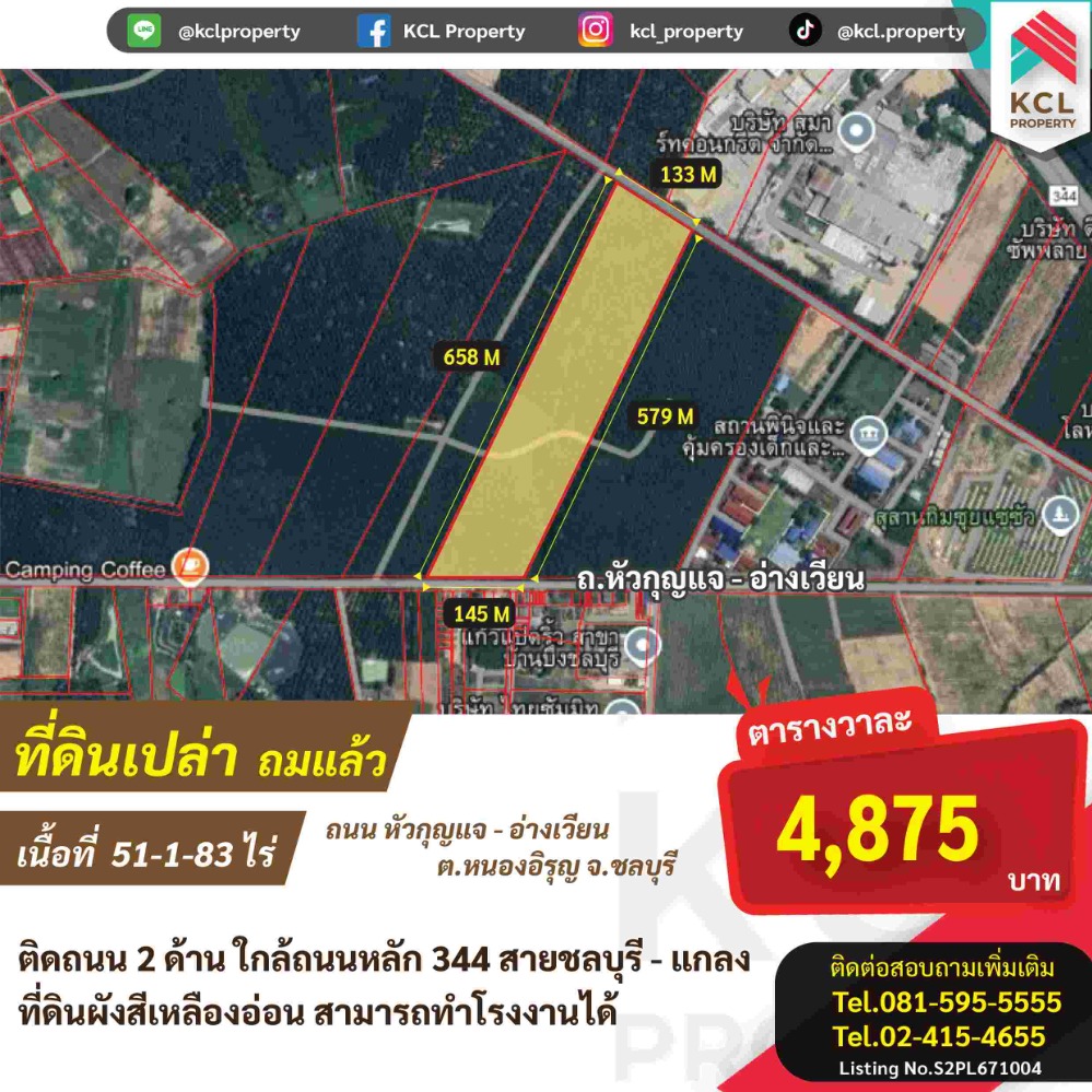 ขายที่ดินศรีราชา แหลมฉบัง บ้านบึง : ขายที่ดินถมแล้ว 51-1 83 ไร่ ติดถ. หัวกุญแจ – อ่างเวียน ต.หนองอิรุญ จ.ชลบุรี